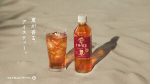 目黒蓮と中条あやみ「キリン 午後の紅茶」新CMで夏の午後の海辺！引き続きに「感謝」8