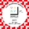 東急プラザ原宿「ハラカド」、毎月最終水曜日「ワラカドデー」開催！お得なサービスやクリエイターとの共創イベント