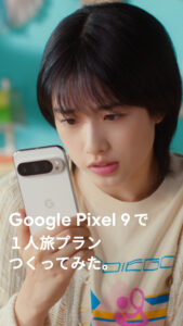 河合優実 はんにゃ・金田哲ドコモ「Google Pixel 9シリーズ」新WebCMに登場3