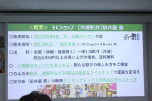 各地駅弁を冷凍で！「【冷凍駅弁】駅弁屋 祭」ECショップ9月9日オープン4