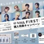 INI「Schick FIRST TOKYO」CM放送にあわせ“チッケム動画”も公開へ