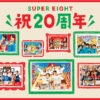 SUPER EIGHT20周年を森永製菓が感謝のお祝いで9月15日に1夜限りのTVCM放送へ