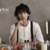 藤ヶ谷太輔 初ブランド「Aimetoi」プロデュース！フレグランス発売で「責任感」