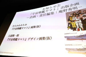 庵野秀明氏の株式会社スタジオカラーが「宇宙戦艦ヤマト」新作アニメ製作へ3