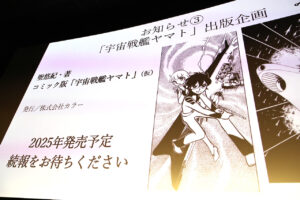 庵野秀明氏の株式会社スタジオカラーが「宇宙戦艦ヤマト」新作アニメ製作へ4