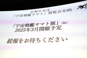 庵野秀明氏の株式会社スタジオカラーが「宇宙戦艦ヤマト」新作アニメ製作へ5