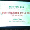 吉沢亮主演『PICU 小児集中治療室 スペシャル 2024』ドラマアウォード優秀賞に