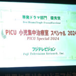 吉沢亮主演『PICU 小児集中治療室 スペシャル 2024』ドラマアウォード優秀賞に