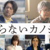 中島健人主演『知らないカノジョ』にプライベートでも親交の桐谷健太