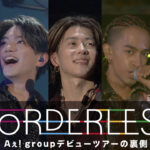 Aぇ! groupドキュメンタリー「BORDERLESS」第2弾Netflixから11月28日より配信へ