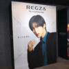 目黒蓮「REGZA」CMで着用の衣装や小道具が4日間限定「レグザミュージアム」で展示