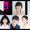 井上瑞稀2025年6・7月舞台『W3 ワンダースリー』主演！「精いっぱい頑張りたい」