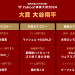 WEST.「Yahoo!検索大賞 2024」で4位に！“CDデビュー10周年を迎えた”