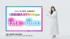 生田絵梨花「JRA×地方競馬 KEIBAカラフルDAYS」イメキャラ！乃木坂46メンカラ好きに13