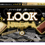 不二家 目黒蓮主演劇場版『トリリオンゲーム』とコラボ商品洋菓子と菓子2種類販売