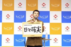 山田裕貴 日本生命『ちょこつみ』CM登場！短髪姿でイベント登場で「1日1日を確実に」17