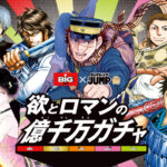 スポーツくじBIG×週刊ヤングジャンプ反響高く再コラボ！人気キャラ39人渋谷ジャック