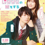 作間龍斗×山下美月W主演「山田くんとLv999の恋をする」ムビチケ（オンライン）発売