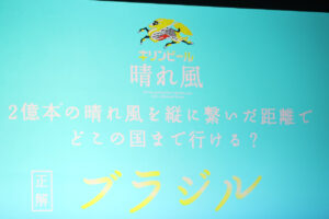 キリンビール「晴れ風」2025年は昨年超える「大規模な広告展開」へ！目黒蓮ら出演3