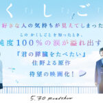 『か「」く「」し「」ご「」と「』奥平大兼と出口夏希W主演！佐野晶哉、早瀬憩ら共演