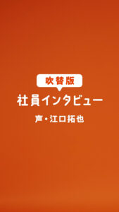 江口拓也 鬼頭明里とENEOSホールディングス『#ENEOSこえ報部』参加！初一般人吹き替え3