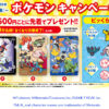 ポケットモンスタースカーレット・バイオレットとくら寿司タイアップ！グッズやメニューに