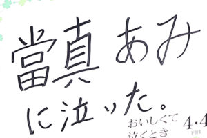 長尾謙杜 安田顕“手伝い”で記者にカメラ売却のススメ！ディーン・フジオカ爆弾発言5