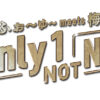 ふぉ～ゆ～＆梅棒コラボ舞台『Only1,NOT No.1』7月再演！「アイツらとの夏が帰ってきます」