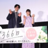 中島裕翔 稲垣来泉と『366日』ファン応援応え異例登場！“父性”芽生えや沖縄弁サラリ