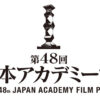 森本慎太郎『正体』へ「初めて自分を褒めてあげよう」！「第48回 日本アカデミー賞」インタビュー